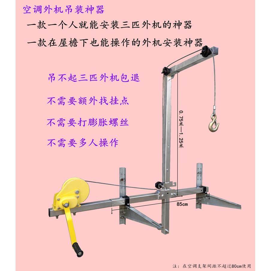 空调外机安装吊装神器高空安装工具外机支架吊架升降吊机折叠5匹