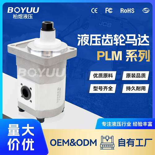PLM2016R3-55B2-LBCBE-N-EL齿轮马达用于船舶设备厂家直销