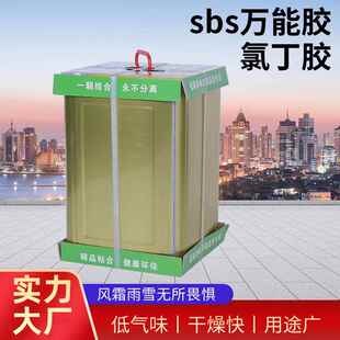 sbs万能胶防水卷材胶水粘鞋30斤氯丁胶黄胶透明万能胶厂家