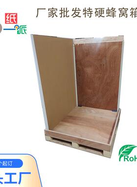 厂家流供箱应电器蜂IJC窝物木箱可拆卸组装缓冲纸抗箱包装箱蜂窝