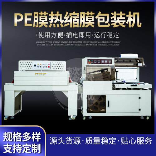 河北厂纸箱包装机pe膜热缩膜包装机自动L型封切机食品餐具包装机