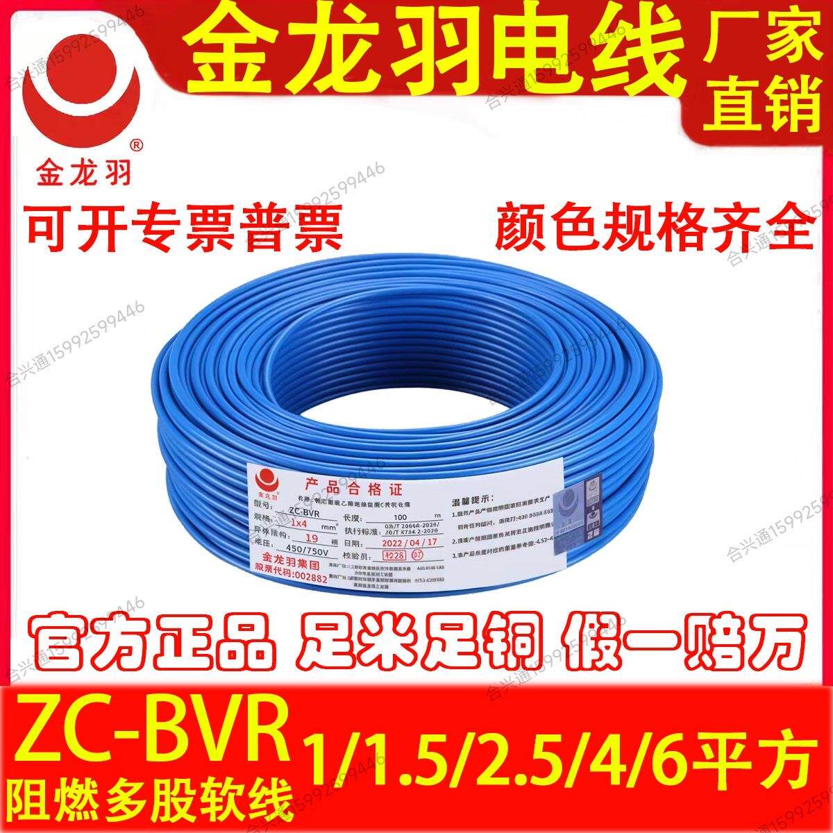 金龙羽国标纯铜芯电线BVR1.52.546平方家装电线ZC-BVR1.5单芯