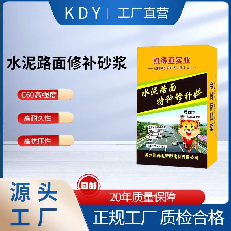 C60高强度水泥地路面修补料混凝土砂浆工地家用起砂断裂修补材料