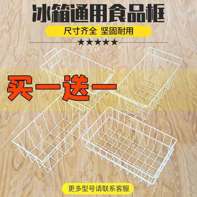 冰柜食品筐内部置物架冷柜分层储物挂篮收纳吊篮框分类通用置物架