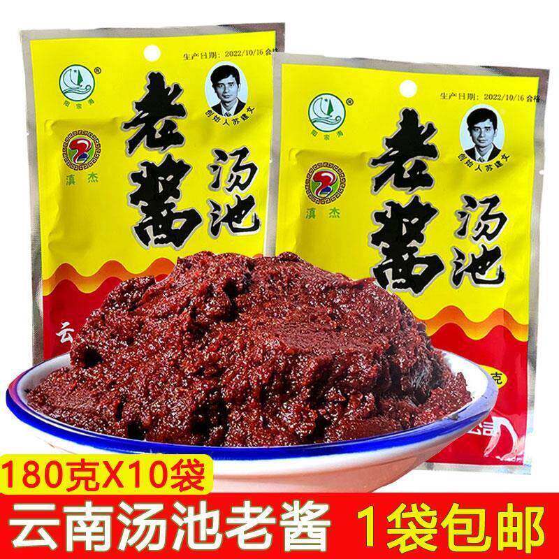 云南特产汤池老酱180克烧汤炒肉炒鸡肉烧鱼炒杂酱米线帽子调料