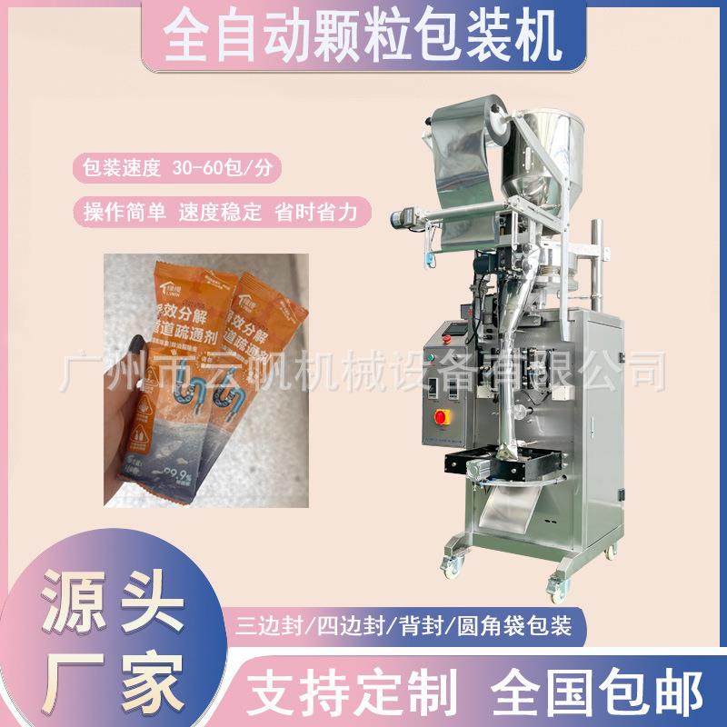 植脂末奶茶粉包装机全自动颗粒粉剂包装机清洁剂消毒粉包装机