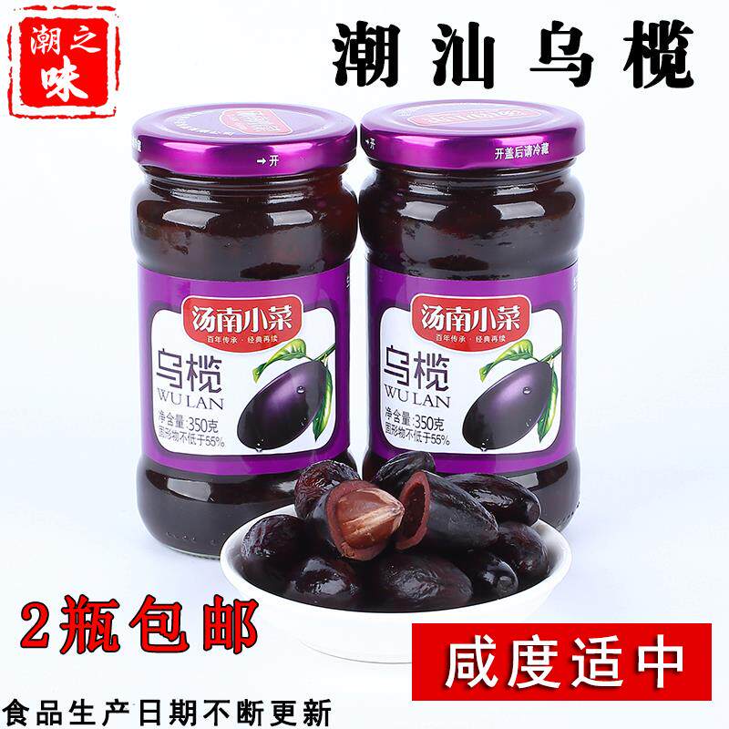 广东潮汕特产乌橄榄 杂咸配粥乌榄 黑橄榄 油乌榄350克/瓶2瓶包邮