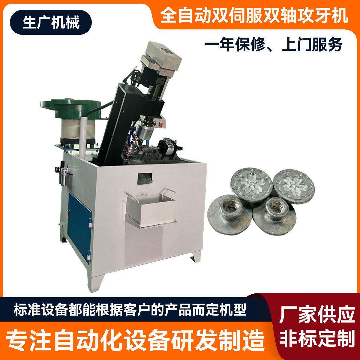 全自动双伺服双轴攻牙机自动送料攻丝机数控自动化伺服攻牙机定制