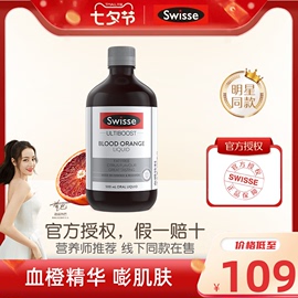 热巴swisse斯维诗血橙精华，口服液500ml饮料，补充胶原蛋白