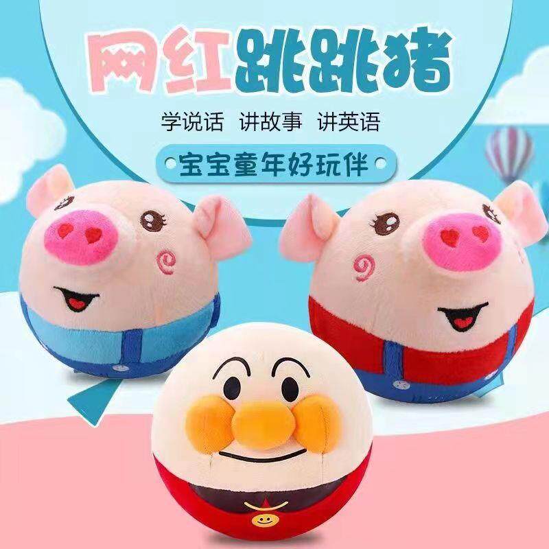面包超人蹦蹦玩具跳跳猪音乐跳跳球小丑球海草跳跳猪会说话网红