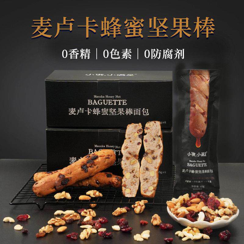麦卢卡蜂蜜坚果棒面包手作全麦早餐即食糕点代餐