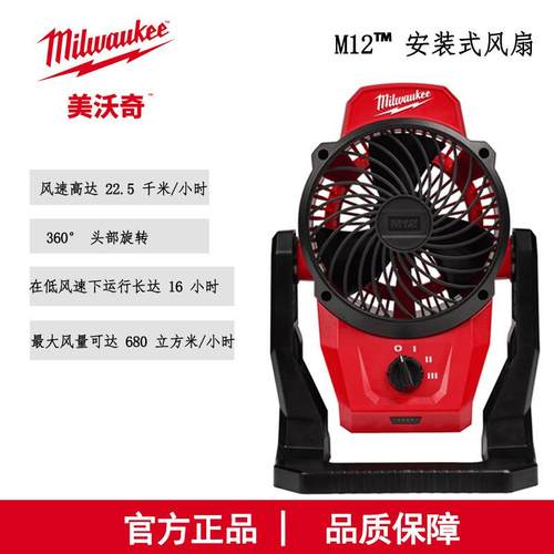 M12AF-0美沃奇M12充电式风扇