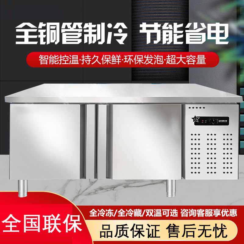 蚂蚁工作台冰柜商用冰箱冷冻柜平冷柜操作台保鲜厨房冷藏工作台