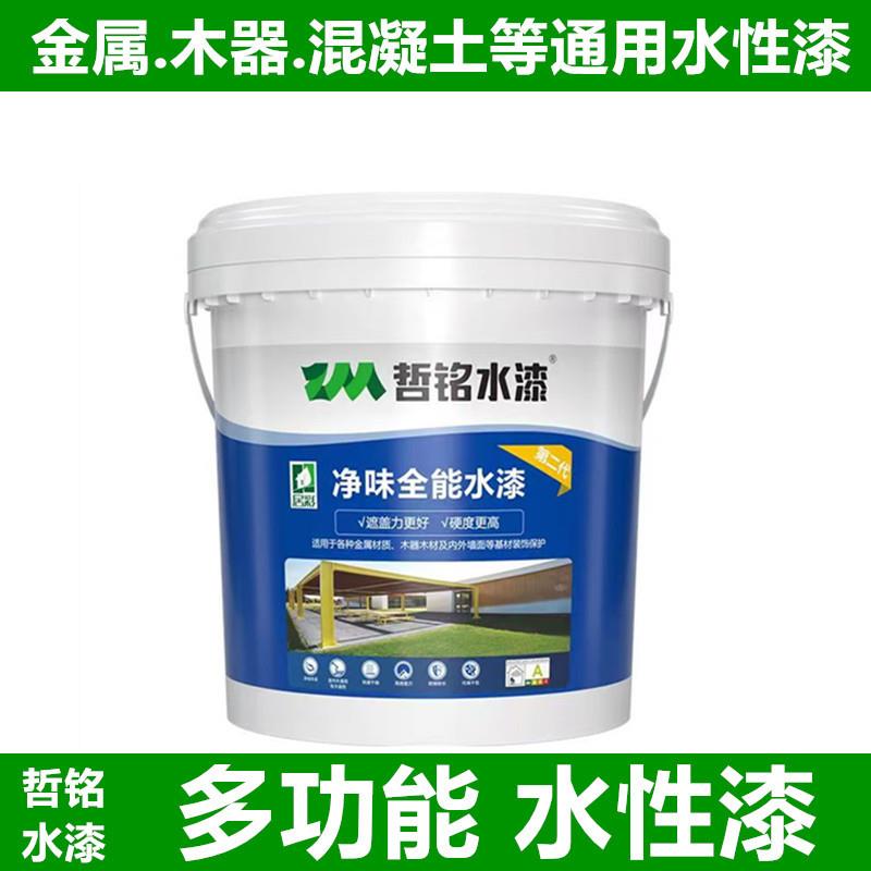 哲铭水性环保漆涂料金属表面涂装家具翻新改色木器漆墙面装饰漆