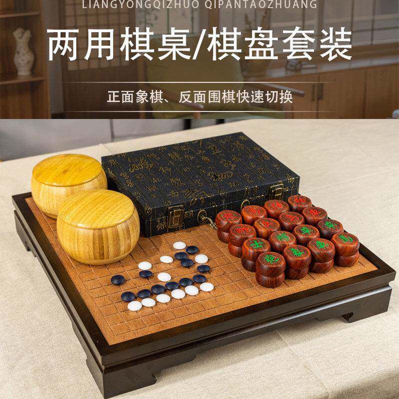 象棋带棋盘中国象棋围棋二合一实木两用棋桌五子棋儿童成人套装