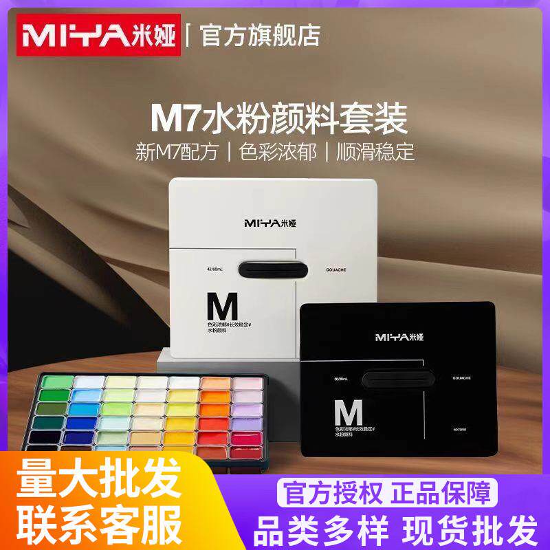 米娅水粉颜料果冻套装M7新配方42色初学者水粉颜料免洗水粉颜料