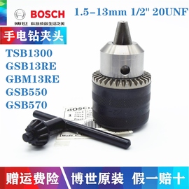 BOSCH博世手电钻夹头TSB1300 GBM13RE手钻锁头卡头扳手钥匙