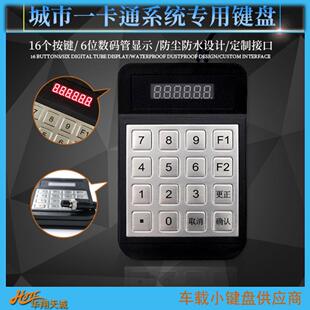 RS22|RS485车载金属小键盘公交收费机分段计费票价输入器