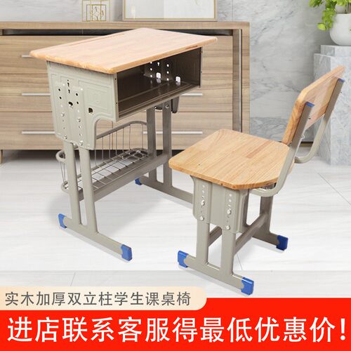 学校中小学生课桌椅带蓝可升降实木课桌椅小孩写字桌学习桌套装