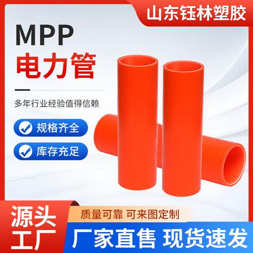 MPP电力电缆保护管110等多口径地埋穿线拖拉管电力管改性聚丙烯