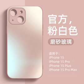 适用苹果15手机壳磨砂玻璃iphone15全包镜头防摔15promax超薄15plus简约少女粉15pro纯色散热高级感女款i