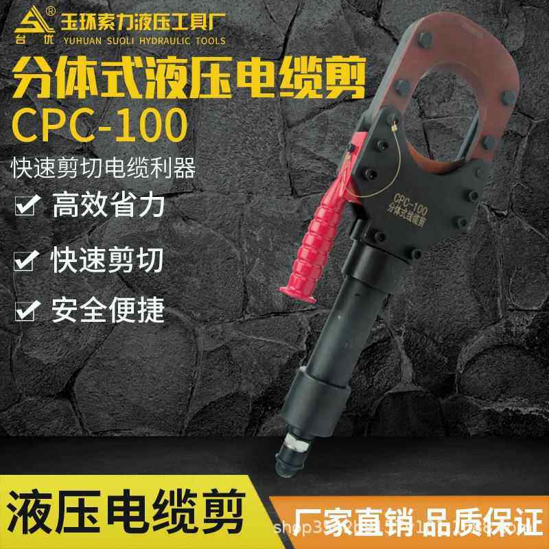 分体式电缆剪刀便携式线缆剪FYP-100线缆快速剪切液压工具手持式,机械设备,其他机械设备,淘宝优惠券,粉丝福利购,淘宝优惠卷