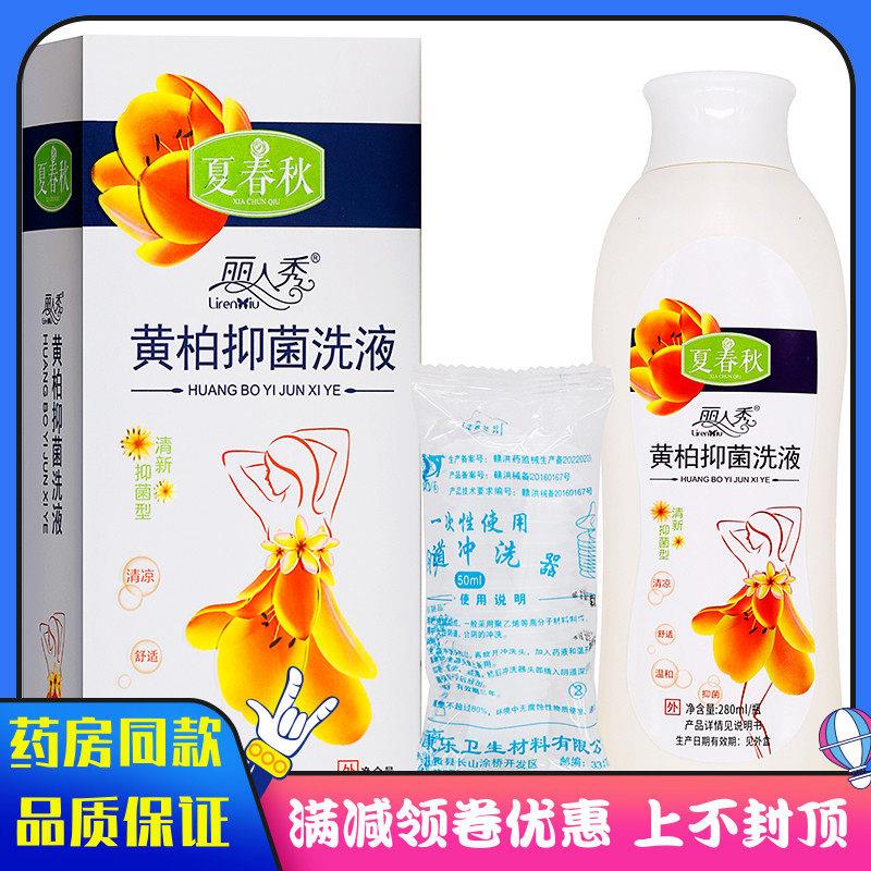 噜噜鼠正品夏春秋黄柏抑菌洗液ml女性私处护理清洁抑菌黄柏洗液天