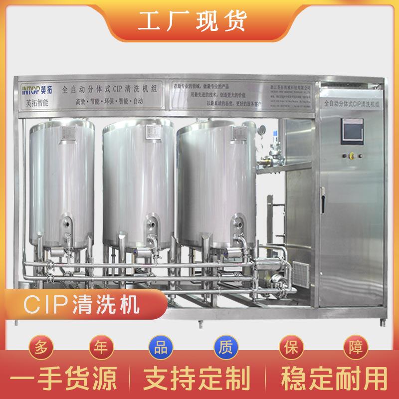 智能全自动多罐cip自动清洗系统分体多罐自动清洗机分体式CIP清