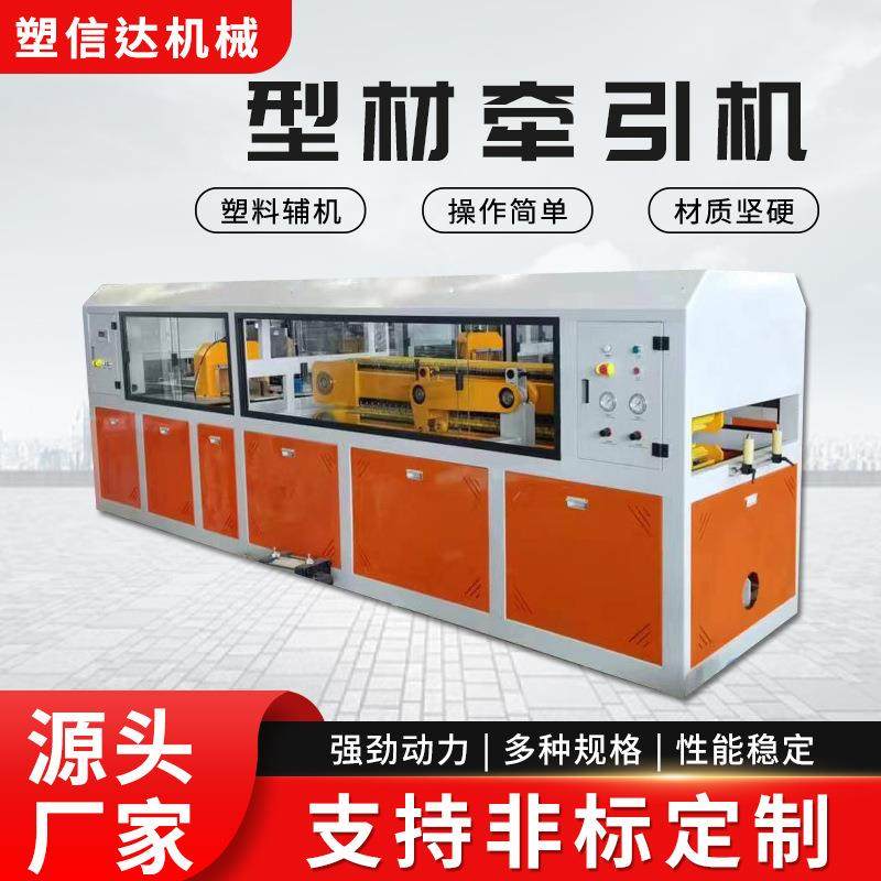 厂家直供塑钢型材牵引机板材履带式牵引机型材牵引机