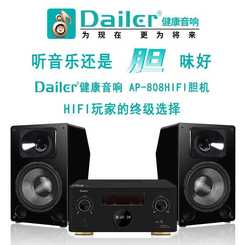 DailerAP-808HiFi胆管功放机2.0声道高清发烧级50米带收音