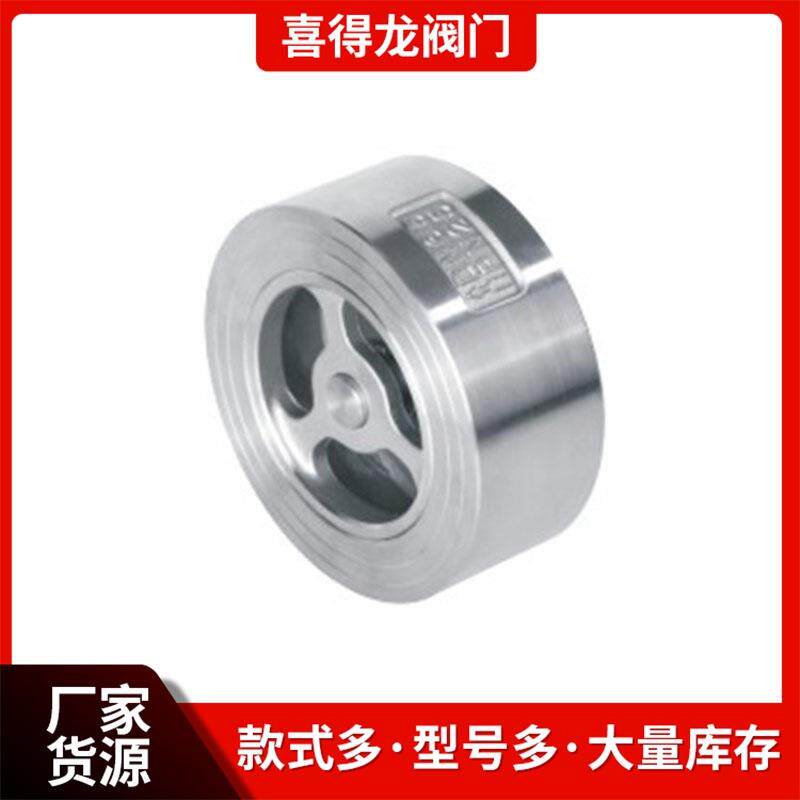 厂家直供DN15-DN200规格对夹式止回阀H71W（长沙型）H71W
