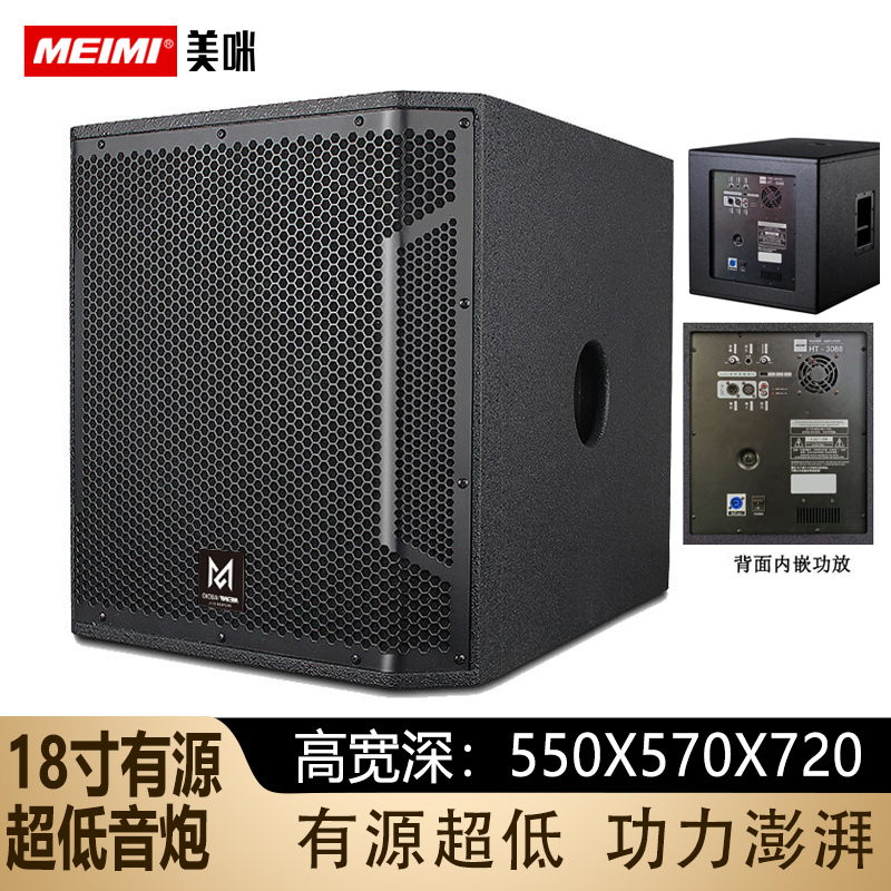 Meimi/美咪大功率低音炮音响进口有源无源双18寸15寸12寸超低音炮
