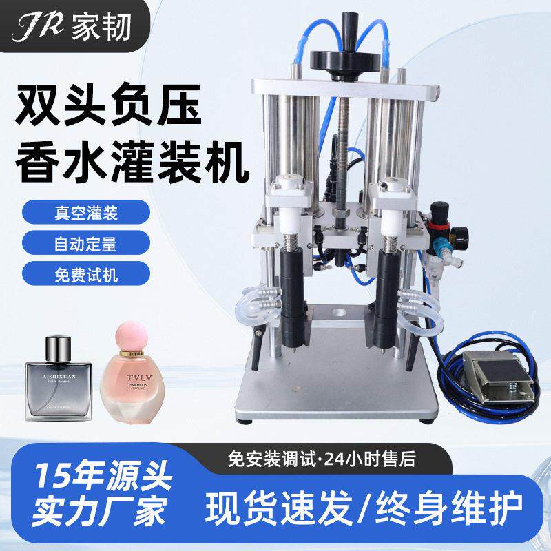 精度10-1000ml香水液体定量分装机 小型负压真空双头香水分装机