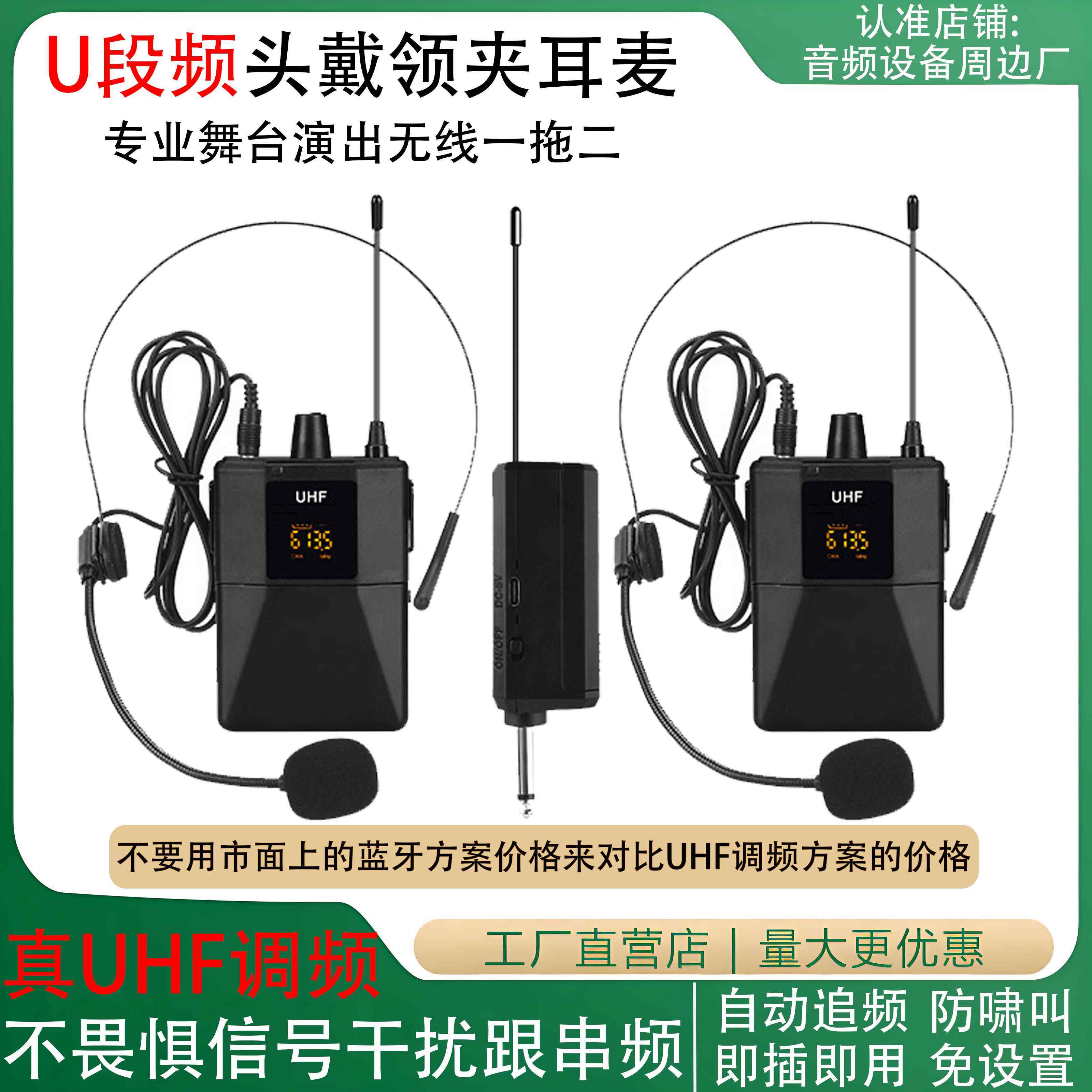 u段头戴式无线领夹麦克风一拖二耳戴咪话筒演出会议教学耳麦胸麦