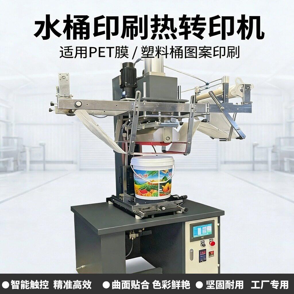 热压塑桶印热转机油303漆料桶HT-300圆桶热升华桶印刷印打印机热图片