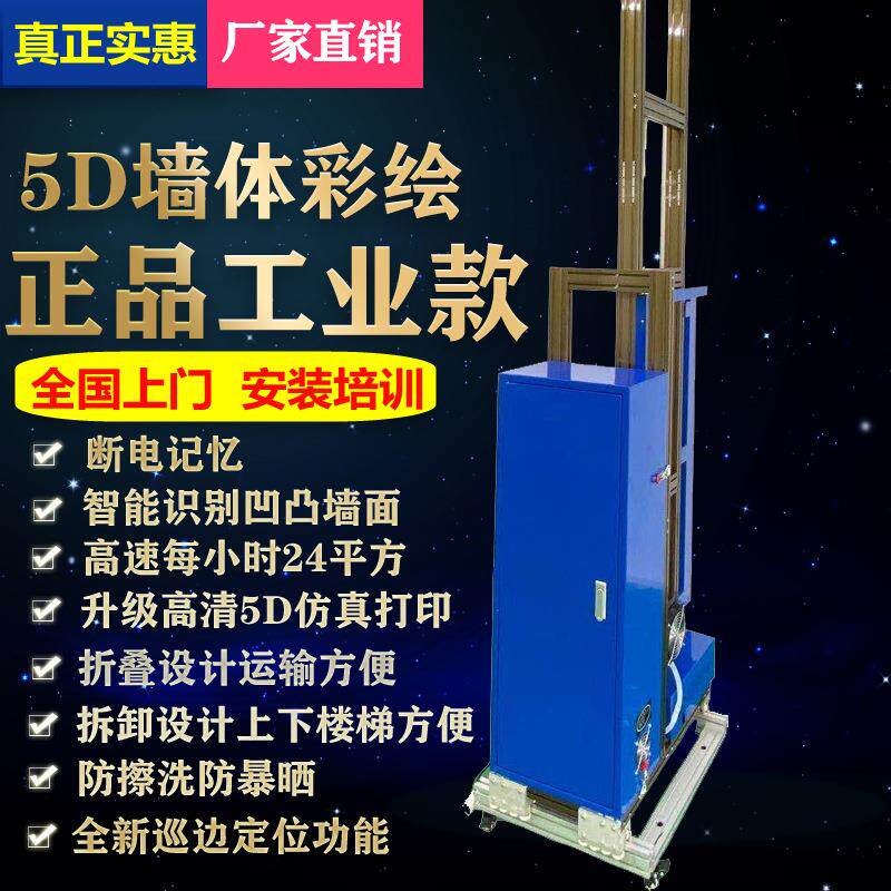 全自动3d墙体彩绘机5d户外新农村文化墙面车厢壁画喷绘打印机器人