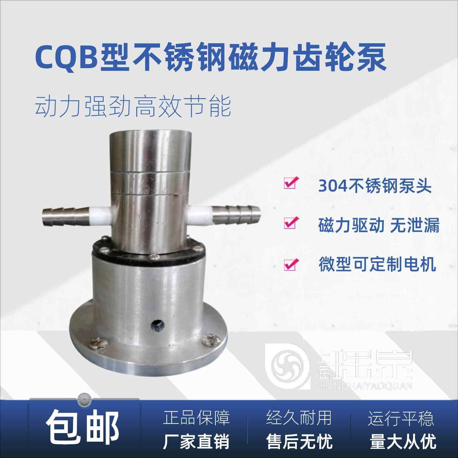 CQB系列不锈钢磁力齿轮泵泵体配件泵头不锈钢泵头