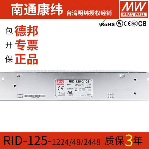 RID明纬125双路输出5V12V15V24V48V直流稳压可调开关电源供应器DC