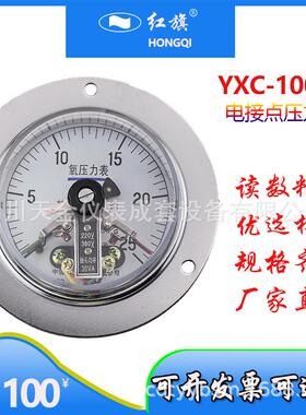 红旗轴向带前边磁助式仪表YXC-100ZT电接点压力表0~60MPA真空表