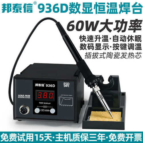 维修台信60w电子数显焊泰邦调温防静电ba936b焊接可恒温烙铁功率