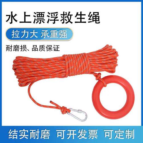 跨境水浮上救生绳救援绳PFS-01安全绳生索尼龙浮漂绳打捞绳反光救