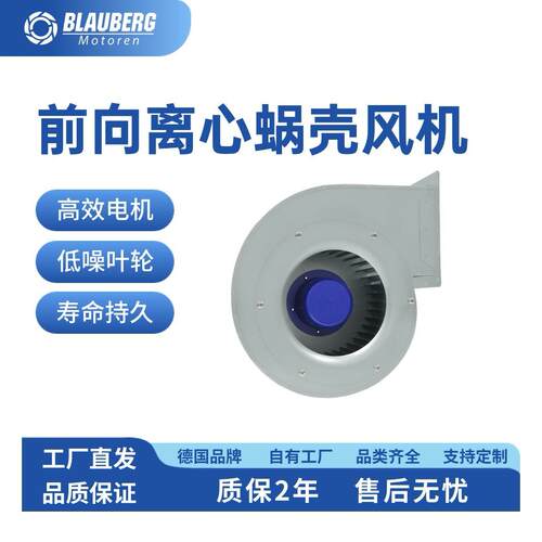 EC低压蜗壳式鼓风机防护等级IP44超薄静音多翼式前倾离心鼓风机