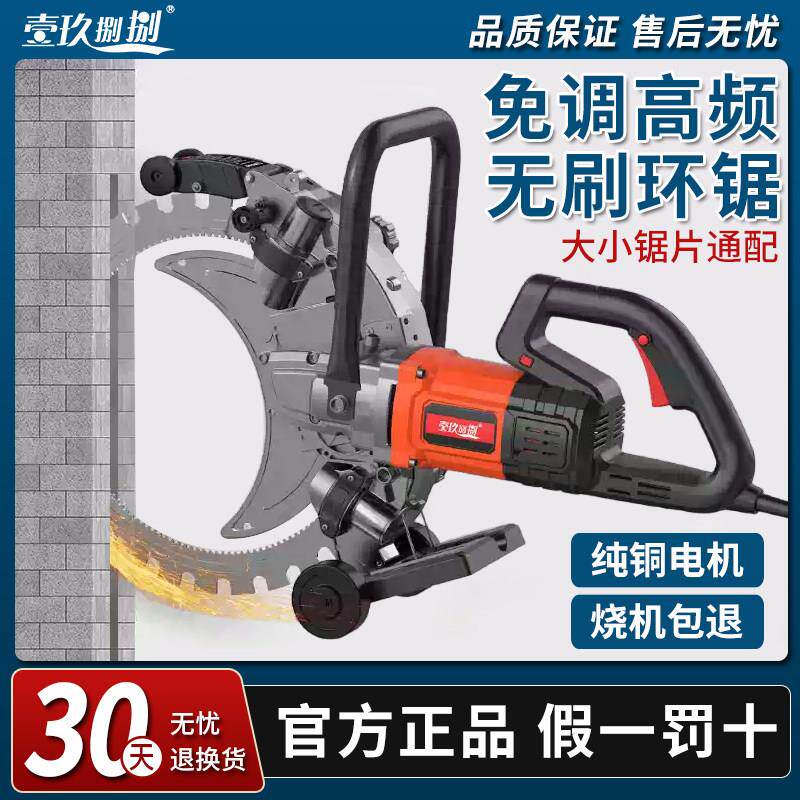 高频无刷环锯新款切墙机混凝土切割机大功率手提式割墙机无尘锯墙
