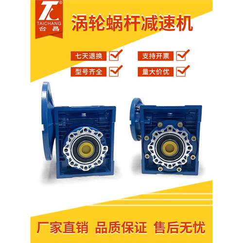 小型NMRV涡轮蜗杆减速机蜗轮rv30/40/50/63/75/90变速箱减速器