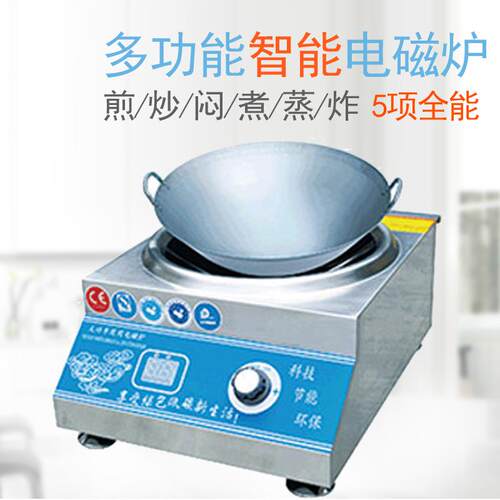 台式凹面电磁炉商用家用多用途煲煮爆炒炉5KW大功率电磁灶电炒锅
