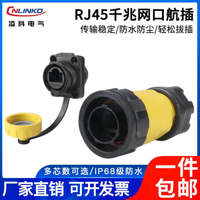 凌科YM20防水RJ45网路连接器网路线 线插头快速对接头RJ45航插网