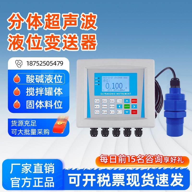 分体超声波液位计料位计液位差计物位计液晶屏显示24V/220V双供电图片