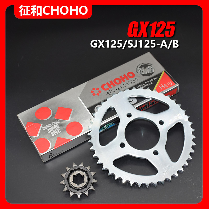 适用金城铃木摩托车GX125 SJ125-A/-B套链链轮征和油封链条牙盘