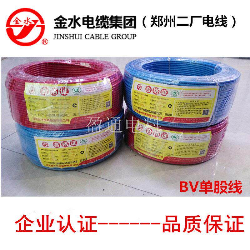国标河南金水电线装修BV1.5/2.5/4/6平方单股硬铜线郑州二厂电线