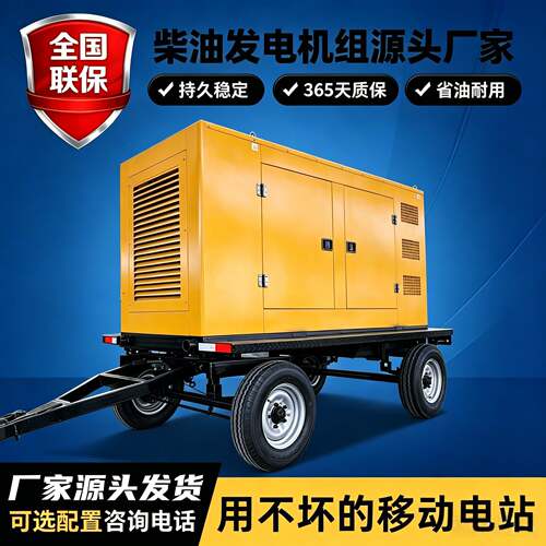 移动防雨柴油发电机组30KW40/5060/100150200300应急备用380V三相
